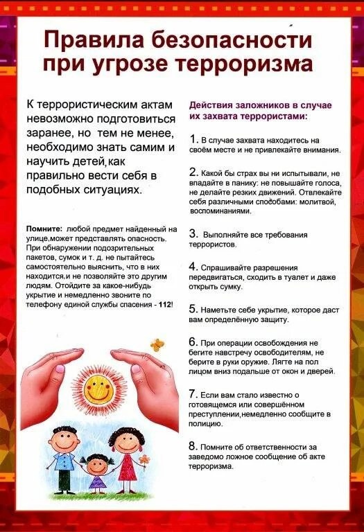 привила безопасности.jpg